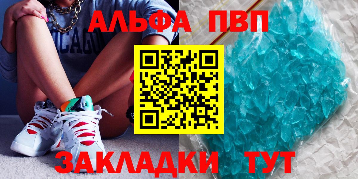 Alpha-PVP СК КРИС  Альфа ПВП Соль  APVP кристаллы  Беслан 