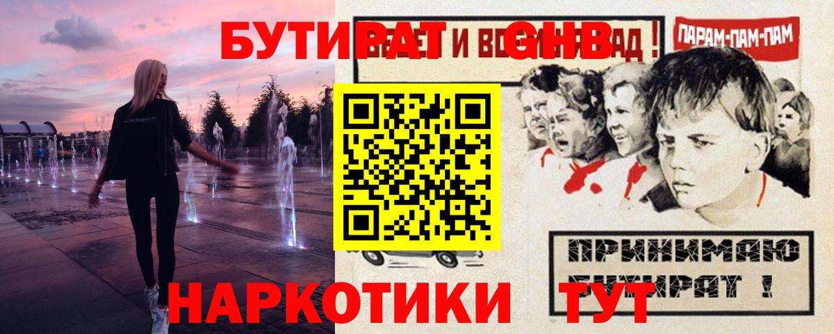 БУТИРАТ  Беслан  БУТИРАТ BDO 33% 