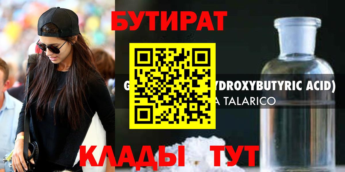 Бутират BDO 33% Беслан