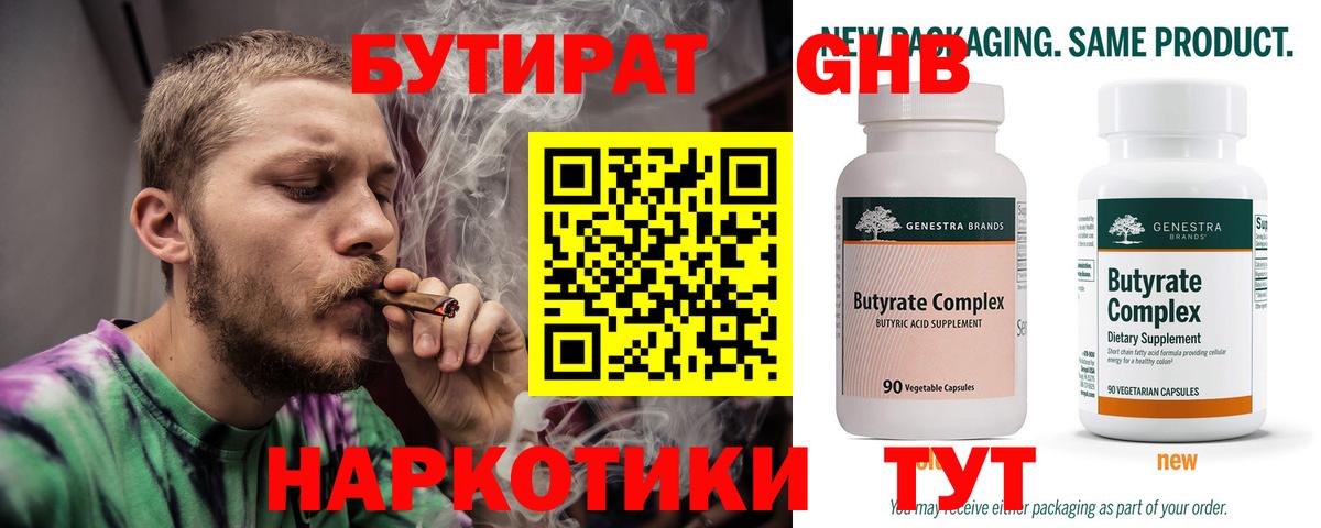 Бутират бутандиол  Вход с VPN  Беслан 