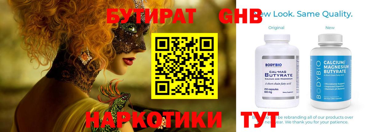 БУТИРАТ 99% Беслан