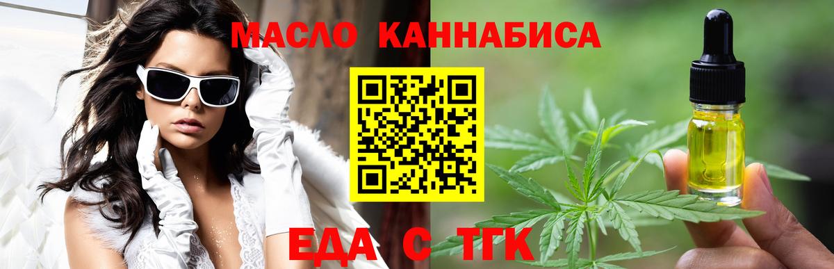 Еда ТГК марихуана  Беслан 