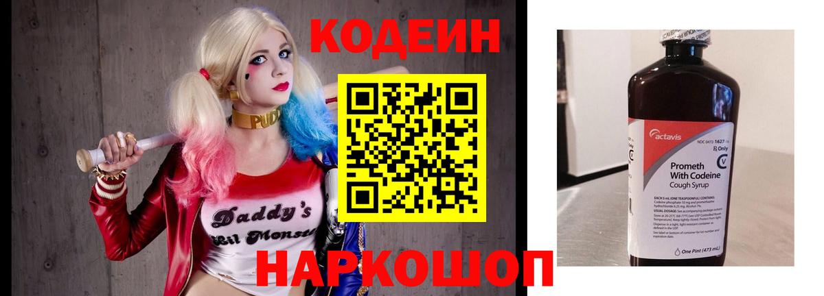 Codein Purple Drank  Беслан  Кодеин напиток Lean (лин) 