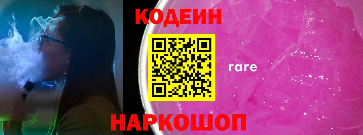 Codein Purple Drank Беслан