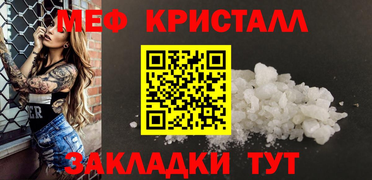 МЕФ кристаллы Беслан